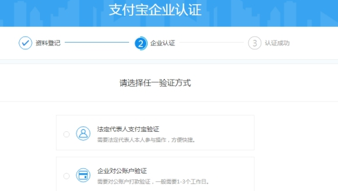 支付寶如何企業(yè)驗證